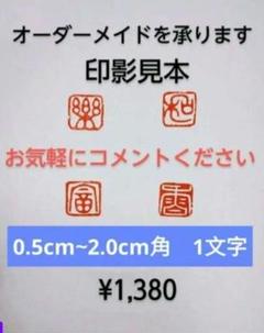 年末セール　篆刻　印材　印石　まとめ　書道　落款　遊印　18個セット　s-51 年末セール 篆刻 印材 印石 まとめ 書道 落款 遊印 18個セット s