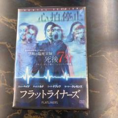 フラットライナーズ　VHS　字幕版 フラットライナーズ 字幕版VHS