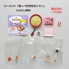 2025年最新】リーメント ほっぺがおちちゃうの人気アイテム
