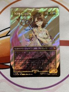 EX+](サージFOIL)大召喚士、ユウナ/Yuna, Grand Summoner《英語