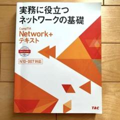 2025年最新】comptia networkの人気アイテム - メルカリ