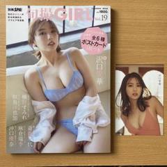 旬撮GIRL Vol.19 沢口愛華 ポストカード付き - メルカリ