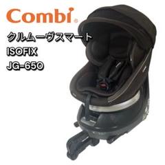 siyppochan【プロフ必読】 様　コンビクルムーヴ スマートJG-650 良品】 コンビ クルムーヴスマート ISOFIX エッグショック JG