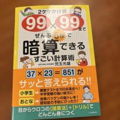 2ケタかけ算99×99まで ぜんぶ5秒で暗算できる すごい計算術