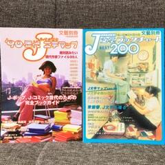文藝別冊 J文学マップ J文学ブックチャートベスト200 2冊 河出書房新社 文藝別冊 J文学マップ J文学ブックチャートベスト200 2冊 河出