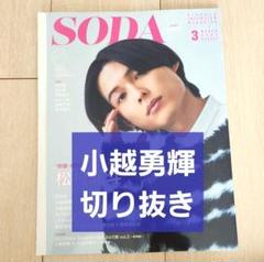 キャストサイズ 小越勇輝 雑誌まとめ売り Sparkle vol.55』【MEDIABOY SHOP限定特典：小西成弥ポスト