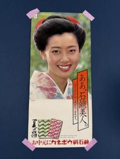 2025年最新】夏目雅子 ポスターの人気アイテム - メルカリ
