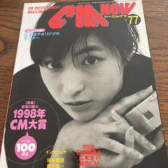 田中麗奈 DVD 5本まとめ売り CM NOW 広末涼子 田中麗奈 本上まなみ - メルカリ