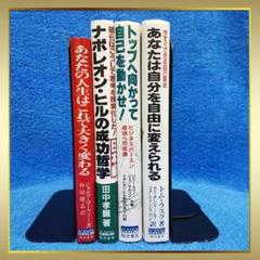 ❤️超美品ナポレオン・ヒルでお馴染みの騎虎書房4冊アドラー心理学自己啓発メンタル