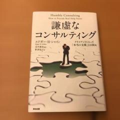 謙虚なコンサルティング