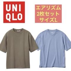 UNIQLO ユニクロ エアリズム コットン　VネックTユニクロユー　2枚　L