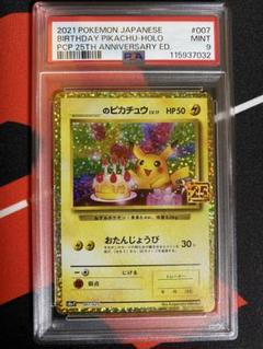 PSA10】_のピカチュウ おたんじょうびピカチュウ 25th プロモ