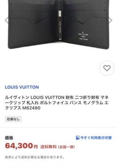 louisvuitton  ルイヴィトン　マネークリップ　二つ折り LOUIS VUITTON - ルイヴィトン マネークリップ 二つ折り財布の