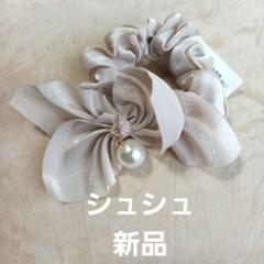 【新品】ヘアーアクセサリー　シュシュ　アイボリー系　パール　ヘアゴム