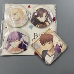Fate/stay night 15周年記念 缶バッジセット 事後通販】展覧会記念缶バッジセット