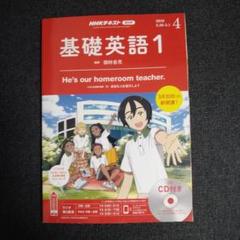 2025年最新】基礎英語 1 cd 2021の人気アイテム - メルカリ