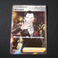 ボスの指令 SR サカキ ポケモンカードゲーム ポケカ - メルカリ