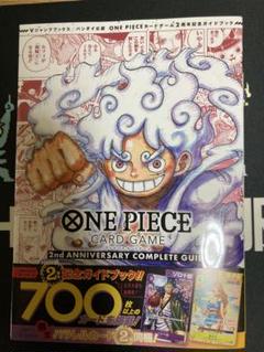 ワンピースカード　2ndアニバーサリーコンプリートガイド4冊プロモ付き バンダイ公認 ONE PIECE CARD GAME 2nd ANNIVERSARY COMPLETE