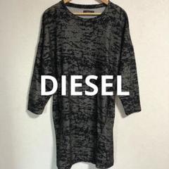 【素敵なデザイン❗️】DIESEL 迷彩柄 シアー 生地 チュニックセーター