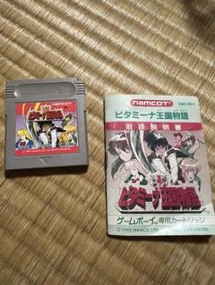 ビタミーナ王国　ゲームボーイソフト
