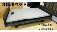 パラマウントベッド介護用ベッド柵0108J 楽天市場】介護ベッド 2モーター パラマウントベッド クオラONE