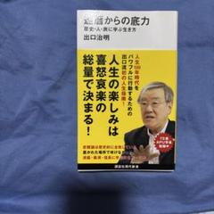 還暦からの底力
