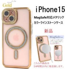 即納新品金■iPhone 15用MagSafe対応メタリックラインストーンケース