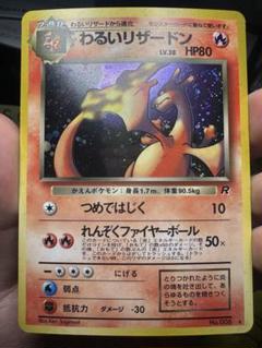 旧裏　わるいリザードン Lv38 ロケット団　初版　良品　匿名配送 良品】わるいリザードン LV.38 旧裏 - メルカリ