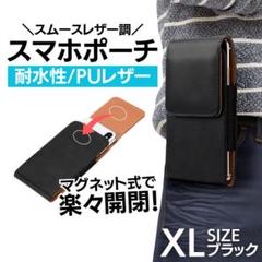 スマホケース 縦型 PUレザー 黒 ウエストポーチ 簡単開閉 磁石 XL01