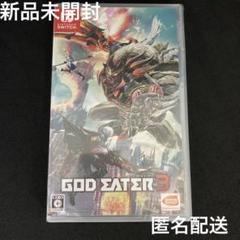 新品 GOD EATER 3 ゴッドイーター3 NINTENDO SWITCH