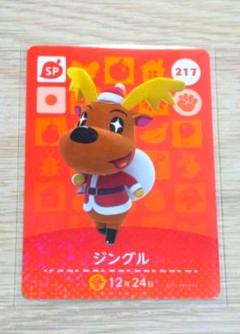 あつまれどうぶつの森　amiiboカード　SP217【ジングル】あつ森アミーボ③