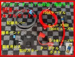 NEW【フルセット】★エブリィワゴン・バン★バッテリーターミナル移設キット赤★ 新 発売車・バイク・自転車 - NEW【フルセット】☆エブリィ