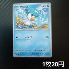 残1 クワッス C SV1a トリプレットビート 028/073 - メルカリ