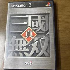 真・三国無双　PS2