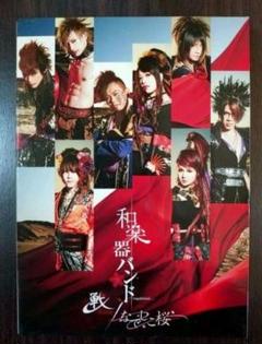 和楽器バンド CD DVD バラ売りも可 2025年最新】和楽器バンド dvdの人気アイテム - メルカリ