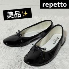 2025年最新】Repetto カラー：ブラック系 フラットシューズ