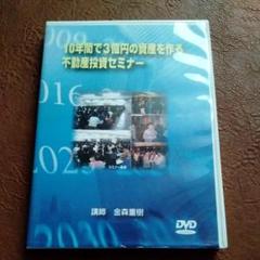 究極の区分マンション投資法セミナー DVD&教材セット FPコミュニケーションズ 究極の区分マンション投資法セミナーDVD｜浦田健の金持ち大家