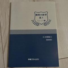 2025年最新】学研プライムゼミの人気アイテム - メルカリ
