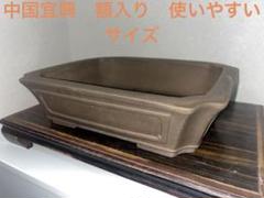 中国宣興　落款　額入　長方　烏泥　盆栽鉢 中国宣興 落款 額入 長方 烏泥 盆栽鉢 工芸品
