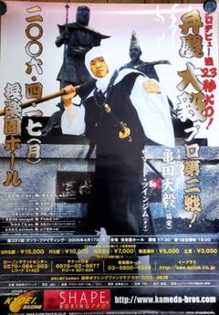 ボクシング　ポスター　亀田大毅vsサマート・ツインジム　2006.4.17 m37843420086_1.jpg?1739361445