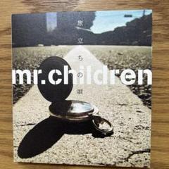 【激レア】旅立ちの唄/Mr.children 販促用DVD※非売品 激レア】旅立ちの唄/Mr.children 販促用DVD※非売品 - メルカリ