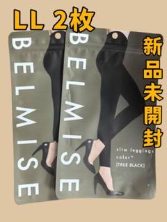 全新未開封 BELMISE  10枚 ベルミス スリムレギンス  L-L 楽天市場】【7/22 10%OFF！】 着圧タイツ 公式 BELMISE ベルミス