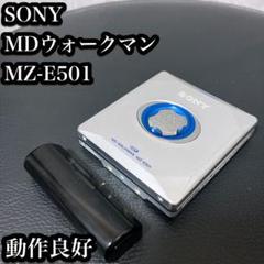 整備済 動作品 MDウォークマン SONY MZ-E520 新品ガム電池 充電器 Amazon.co.jp: ソニー MDウォークマン ブルー MZ-E520 L : 家電