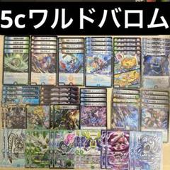 黒緑バロム 5cバロム パーツ 5Cバロム、黒緑バロム、デッキパーツ／24時間以内匿名配送
