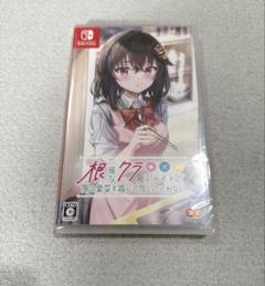 任天堂Switch 根暗なクラスメイトが俺の胃袋を掴んで放してくれない 通常版