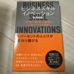 ビジネススキル・イノベーション = BUSINESS SKILL INNOVA…
