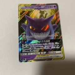 ゲンガー＆ミミッキュGX RR 1枚 晴れる屋2ネット買取】ゲンガー&ミミッキュGX(RR){超}〈038/095