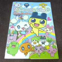 Tamagotch i iD たまごっち あぃでぃー らくらく 育て方ガイド