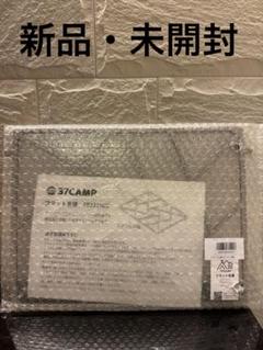 スノーピーク フラット五徳 FR234SUS 新品・未開封 スノーピーク フラット五徳 FR234SUS 新品・未開封 - メルカリ