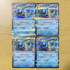 カスミのギャラドスR4枚のサムネイル